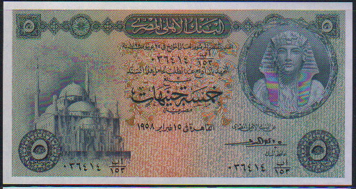مصر - 5 جنية 1958 #2 Egypt_22