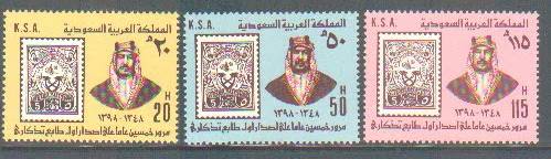 السعودية - 50 عاما على إصدار أول طابع تذكاري 1348-1398 هـ - 3 طوابع Sa_50_11