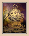 لوحات فنية إسلامية - خطوط 100_ph41