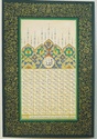 لوحات فنية إسلامية - مصاحف 100_ph44
