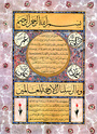 لوحات فنية إسلامية - مصاحف 100_ph46
