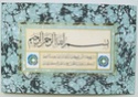لوحات فنية إسلامية - مصاحف 100_ph47