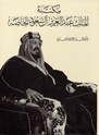 الملك عبدالعزيز بن عبدالرحمن آل سعود Def_bp10