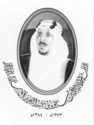 الملك سعود بن عبدالعزيز آل سعود Pic0110