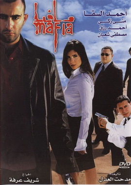 تحميل فيلم مافيا لاحمد السقا 2ed5ca10