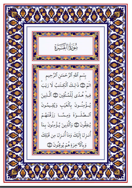 القرآن الكريم : مصاحف فلاشية وبرامج Quran-11