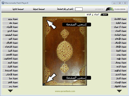 القرآن الكريم : مصاحف فلاشية وبرامج Quranf13