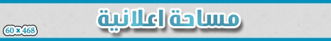 [Banner] بنر مساحة اعلانية ازرق 468×60 27810