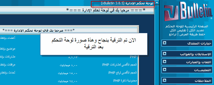 [شرح] : ترقية المنتدى بالصور للمبتدئين .  77777711