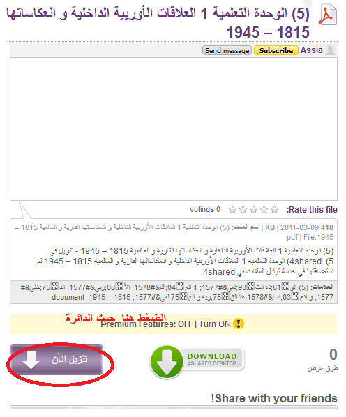 شرح طريقة التحميل لمن استعصي الأمر عليه  511