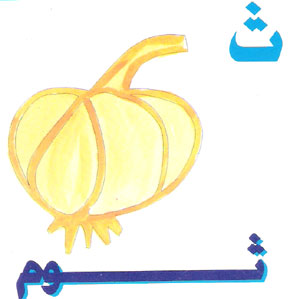  طريقة جميلة لتعليم الاطفال كتابة الحروف العربية Letter12