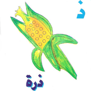  طريقة جميلة لتعليم الاطفال كتابة الحروف العربية Letter16