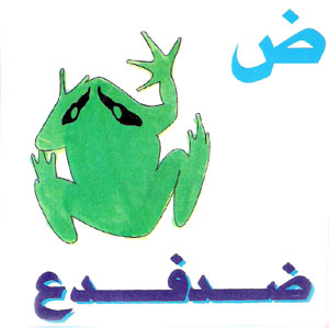  طريقة جميلة لتعليم الاطفال كتابة الحروف العربية Letter22