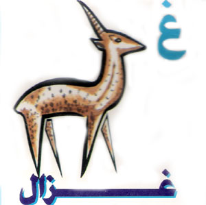  طريقة جميلة لتعليم الاطفال كتابة الحروف العربية Letter26