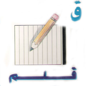  طريقة جميلة لتعليم الاطفال كتابة الحروف العربية Letter28