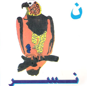  طريقة جميلة لتعليم الاطفال كتابة الحروف العربية Letter32