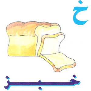  طريقة جميلة لتعليم الاطفال كتابة الحروف العربية O11