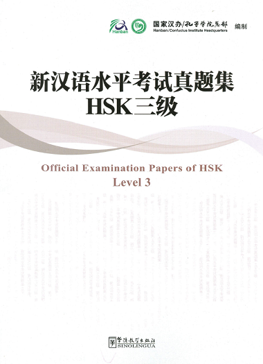 Download 新汉语水平考试真题集HSK三级 Official Examination Papers of HSK Level 3 (PDF + AUDIO) Xin-ha10