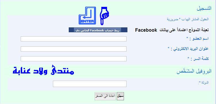 طريقة تفعيل و تشغيل نظام FaceBook Connect في ولاد عنابة Frame10