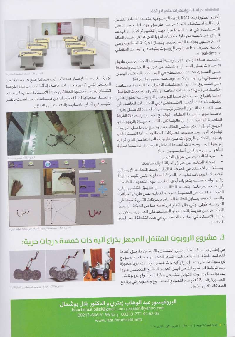 LATA Laboratory article in the first arab robotics journal Scan_410