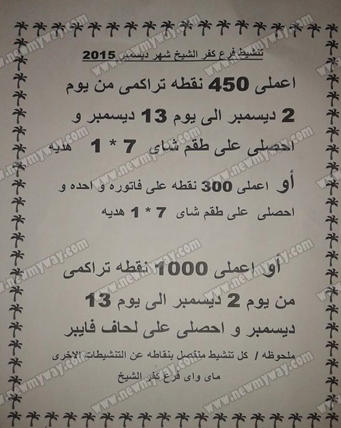 اولي تنشيطات شهر ديسمبر 2015 .. تنشيط فرع كفر الشيخ من 2-13 ديسمبر 2015 00000010