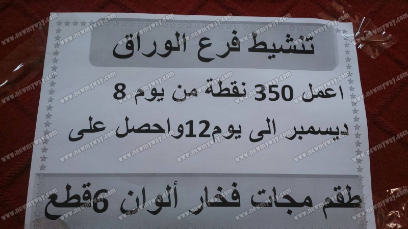 تنشيط فرع الوراق  من 8 -12 ديسمبر وتراكمي من 2-28 ديسمبر 2015 88710