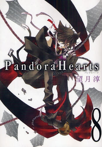 [MANGA/ANIME] Pandora Hearts 8632e710