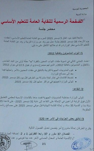 اتفاق بين نقابة الابتدائي ووزارة التربية Jadid111