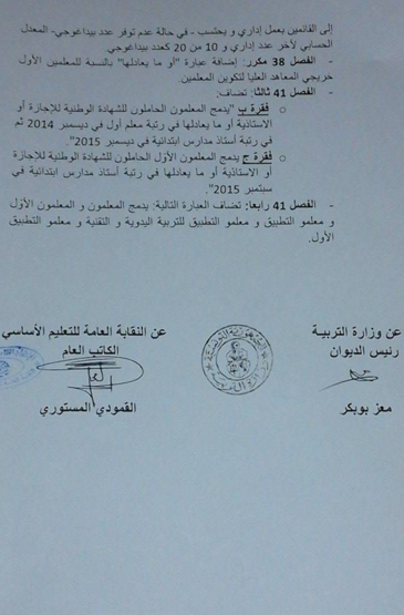 اتفاق بين نقابة الابتدائي ووزارة التربية Jadid310