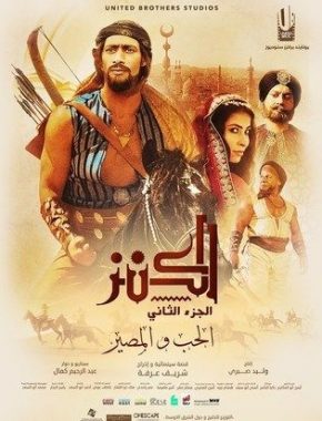 فيلم الكنز 2 HD كامل 315x4211