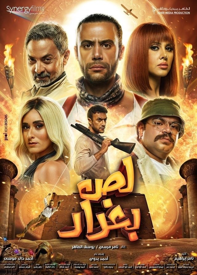 فيلم لص بغداد 2020