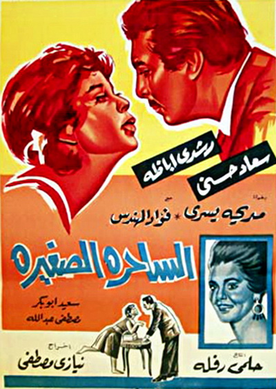 فيلم الساحره الصغيره مترجم