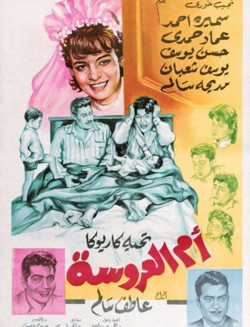 فيلم ام العروسة مترجم