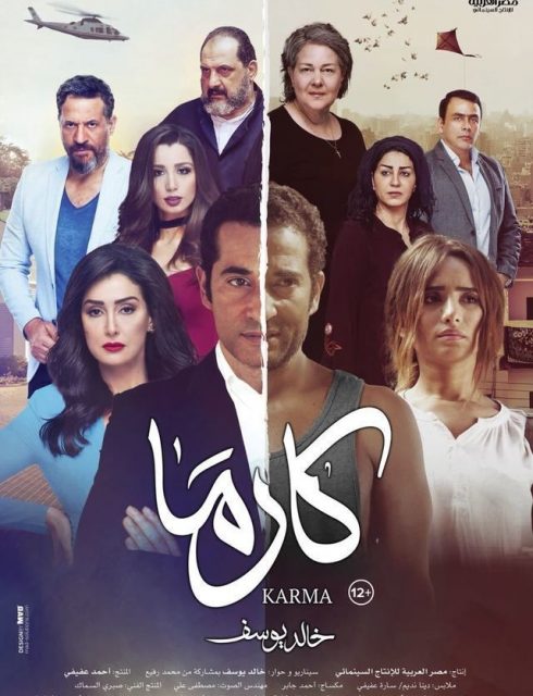 فيلم كارما 2018 كامل