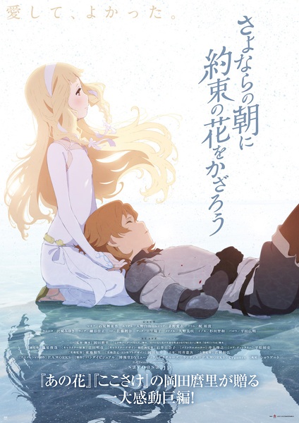 فيلم Maquia: When the Promised Flower Blooms 2018 مترجم