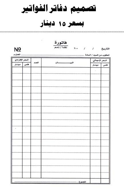 تصميم دفاتر فواتير ( تصميم فقط ) Eoao_i12