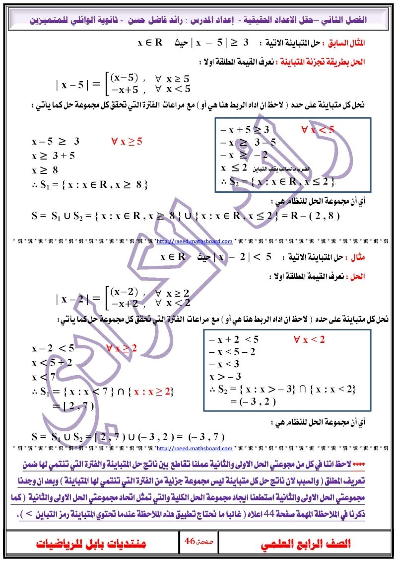 المتباينة ( المتراجحة ) من الدرجة الاولى ذات متغير واحد - الرابع العلمي 1_ei_113