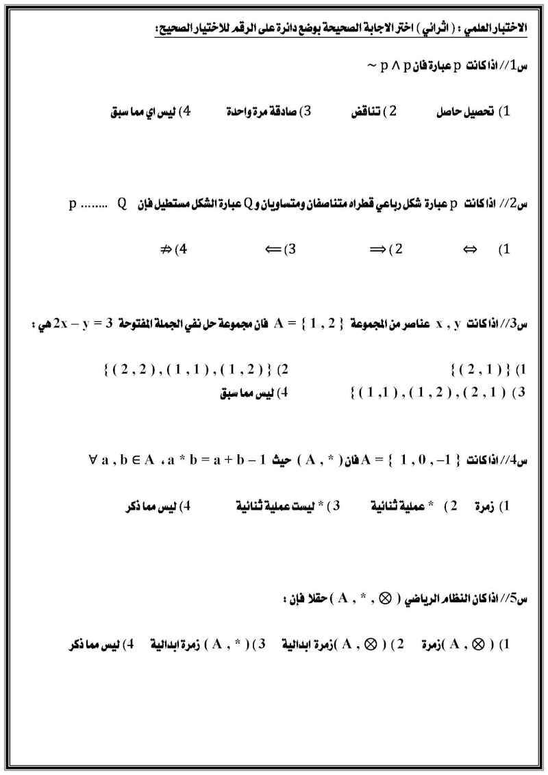 اسئلة الشهر الاول 2016 للصف الرابع العلمي __1_2012