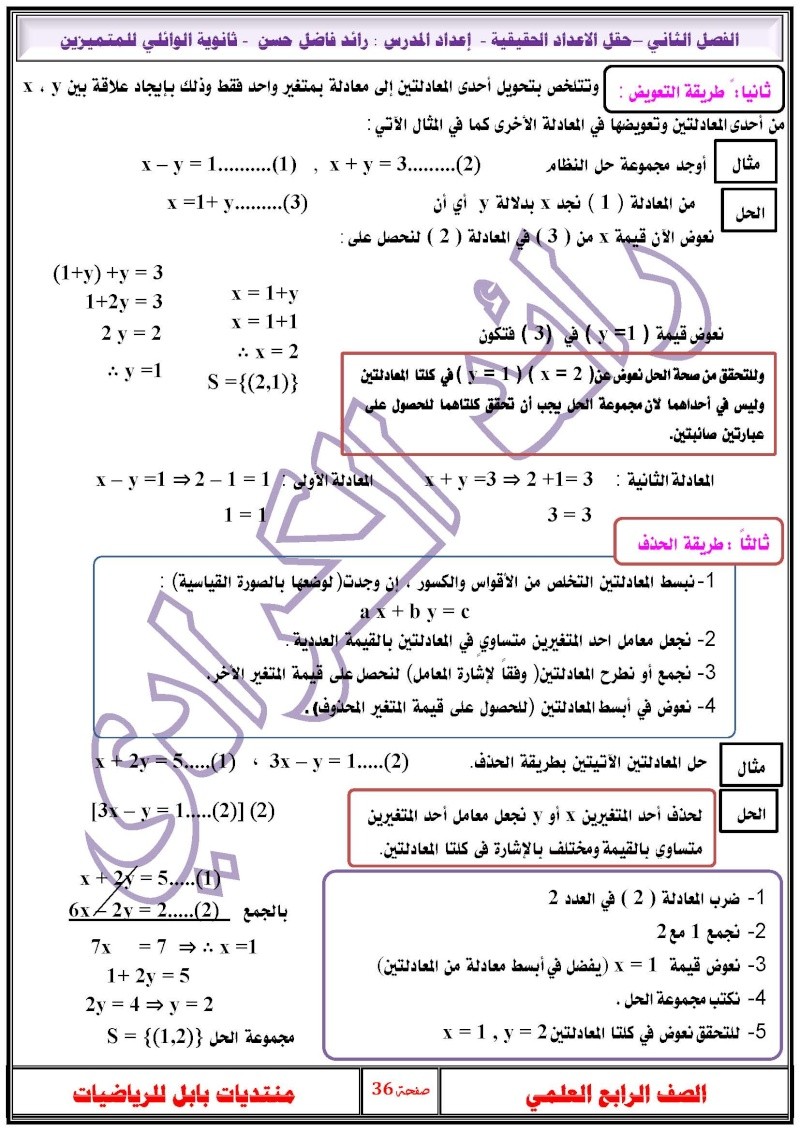 المعادلات التي تحوي مطلق والمعادلتين بمتغيرين - الرابع العلمي Oieo_o12