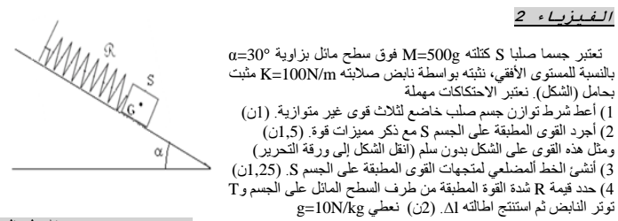 فرض محروس رقم 3 في الفيزياء الجذع المشترك: الدورة الاولى 12510