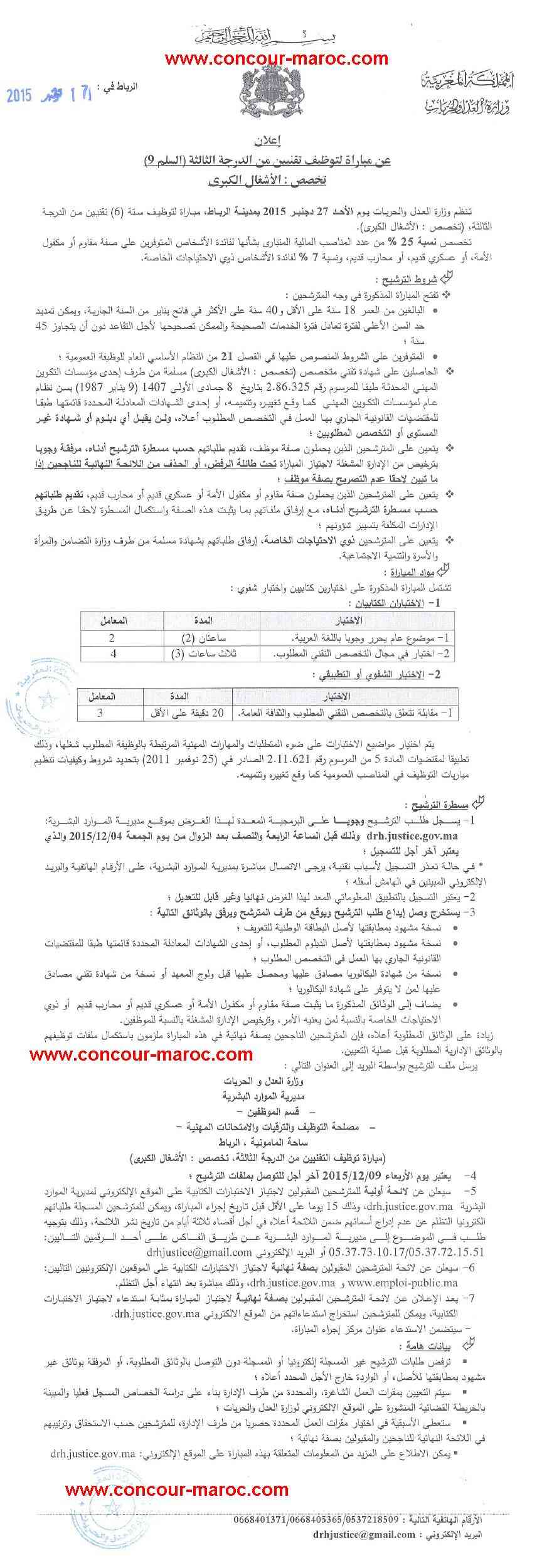 وزارة العدل والحريات : مباراة لتوظيف منتذب قضائي من الدرجة الثالثة (40 منصب) و تقني من الدرجة الثالثة (17 منصب) و متصرف من الدرجة الثانية (3 مناصب) و مهندس دولة من الدرجة الأولى (3 مناصب) آخر أجل لإيداع الترشيحات 9 دجنبر 2015 Concou19