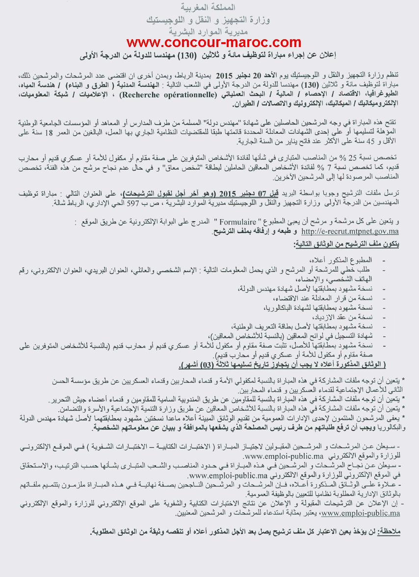 وزارة التجهيز والنقل واللوجستيك : مباراة لتوظيف تقني من الدرجة الثالثة (14 منصب) و متصرف من الدرجة الثانية (17 منصب) و مهندس دولة من الدرجة الأولى (130 منصب) آخر أجل لإيداع الترشيحات 7 دجنبر 2015 Concou29