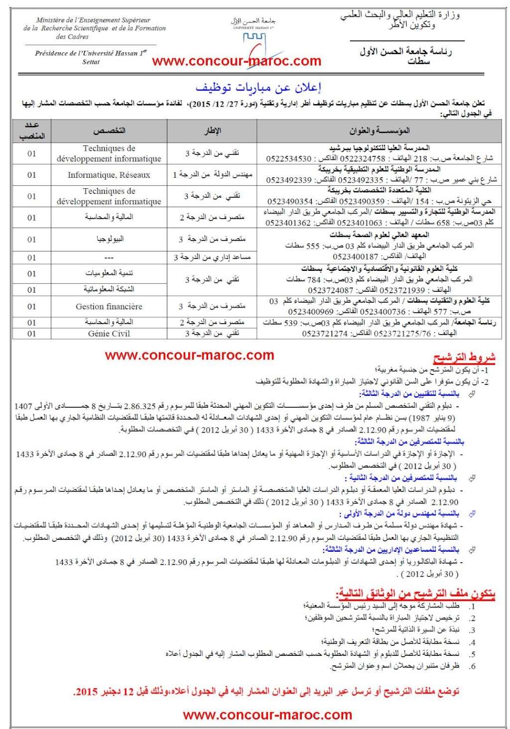 جامعة الحسن الأول - سطات : مباراة لتوظيف توظيف أطر إدارية وتقنية (11 منصب) آخر أجل لإيداع الترشيحات 11 دجنبر 2015 Concou43