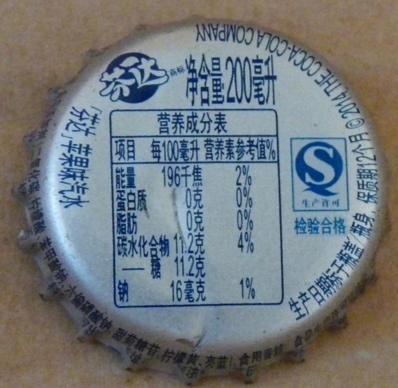 Chine  non bière P1280212