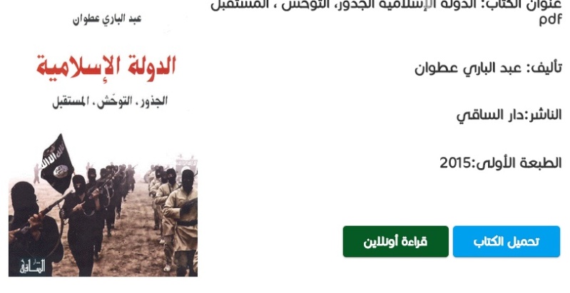 تنظيم الدولة الإسلامية: النشأة، التأثير، المستقبل 117