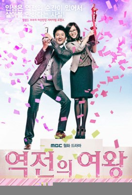 Queen of Reversals (2010) Complete HDTV Korean-Drama English-Sub  Queen-15