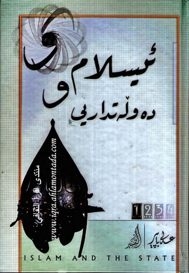 ئیسلام و ده‌وڵه‌تداریی - علی باپیر Aoo11