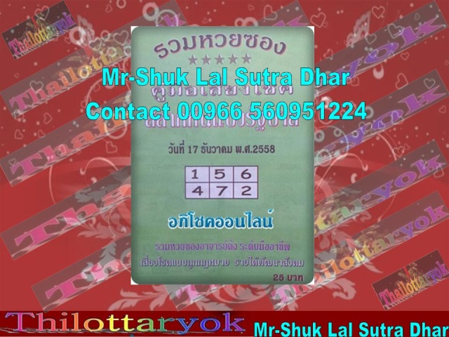 Mr-Shuk Lal 100% Tips 16-12-2015 - Page 9 Dosiuf10