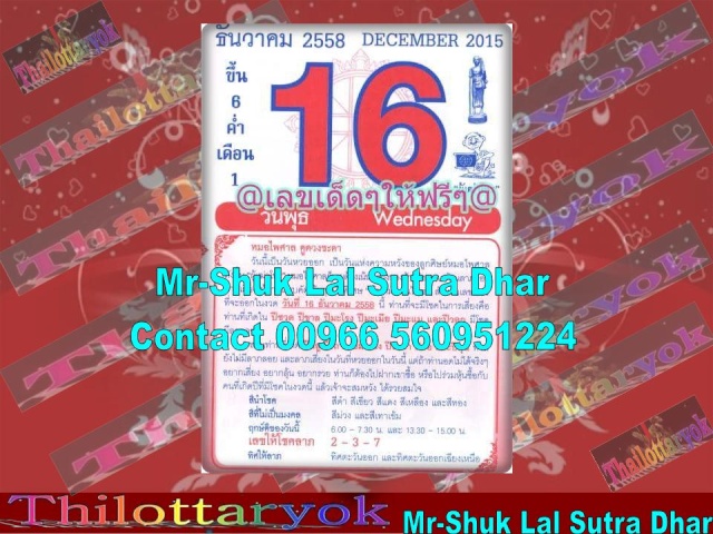 Mr-Shuk Lal 100% Tips 16-12-2015 - Page 9 Dtyuiy10