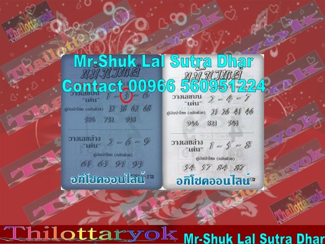 Mr-Shuk Lal 100% Tips 16-12-2015 - Page 9 Dxkjhs10